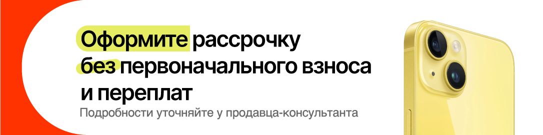 Беспроцентная рассрочка Беспроцентная рассрочка