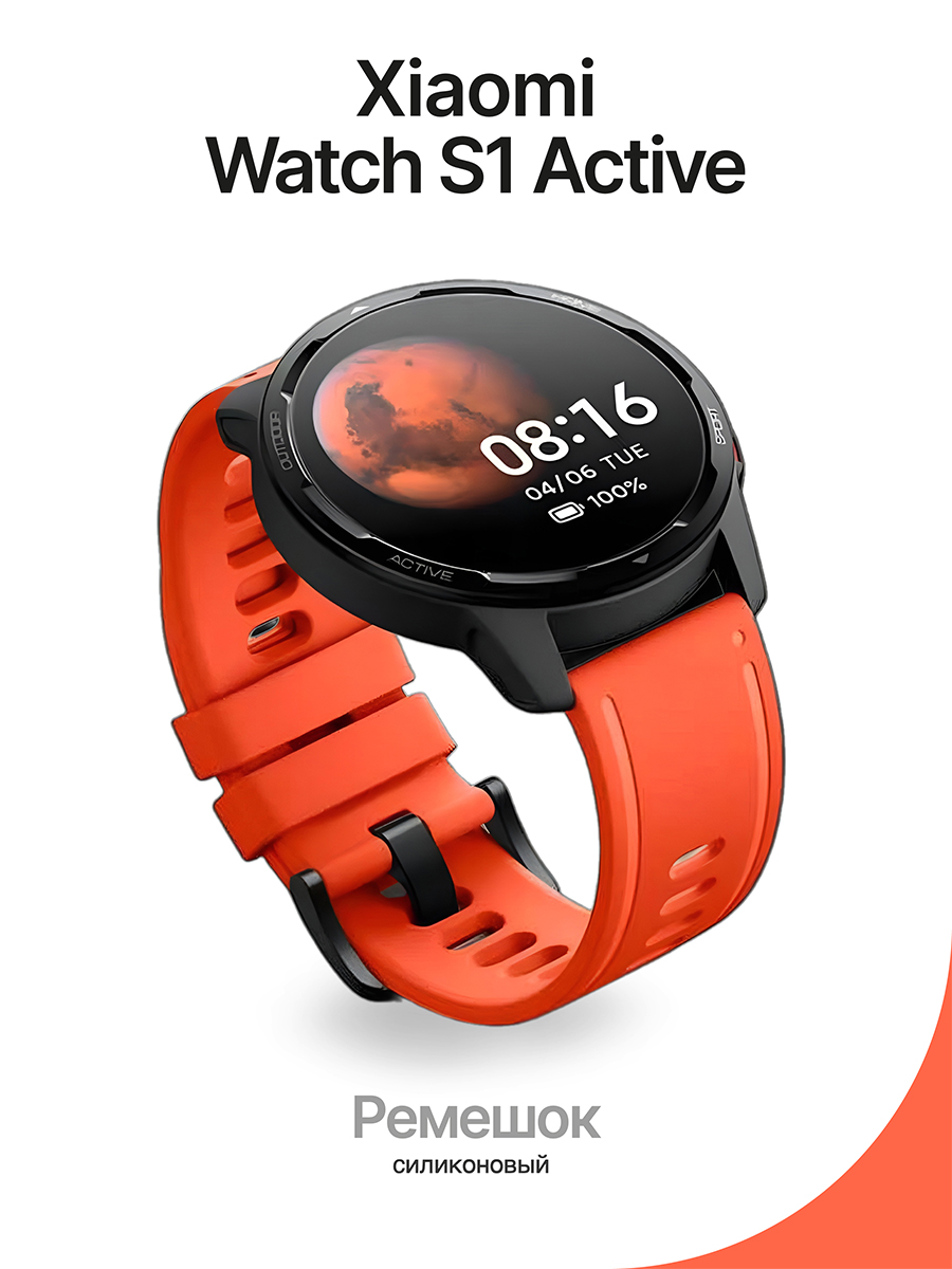 Часы xiaomi active